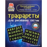 Набор для создания поделок/игрушек Световые картины Трафареты. Русский алфавит и цифры 207979