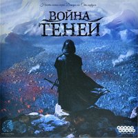 Настольная игра Мир Хобби Война теней