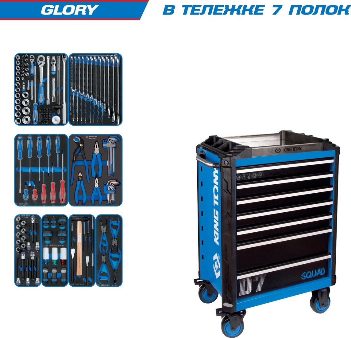 

Универсальный набор инструментов King Tony Glory 9SQ31-152MRV (152 предмета)