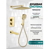 Душевая система  Grocenberg GB5050 с термостатом (золото глянец)