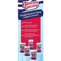 Салфетка хозяйственная Просто чисто Для сухой и влажной уборки универсальные (150 шт) в Витебске