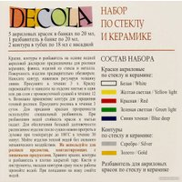 Краска для стекла и керамики Decola 4041176+2 контура (9 цв)