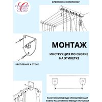 Сушилка для белья Comfort Alumin Group Универсальное крепление телескопическая Лифт 6 прутьев 140-250см (алюминий/белый)