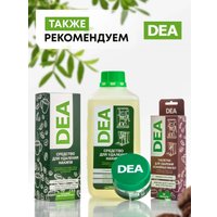 Средство для кофеварки DEA 500 мл