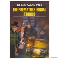 Книга издательства КАРО. Заживо погребенный. Рассказы