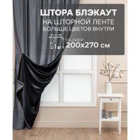 Штора Amore Mio RR Milan-08 200x270 85166 (серый)