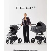 Универсальная коляска Rant Teo Soft RA121 (2 в 1, graphite)