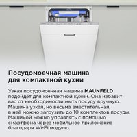 Встраиваемая посудомоечная машина MAUNFELD MLP45330T Smart Beam Inverter Wi-Fi