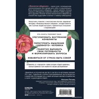 Книга издательства Эксмо. Хватит быть хорошим! Как перестать подстраиваться под других и стать счастливым 978-5-04-117935-9 (Д’Ансембур Тома)