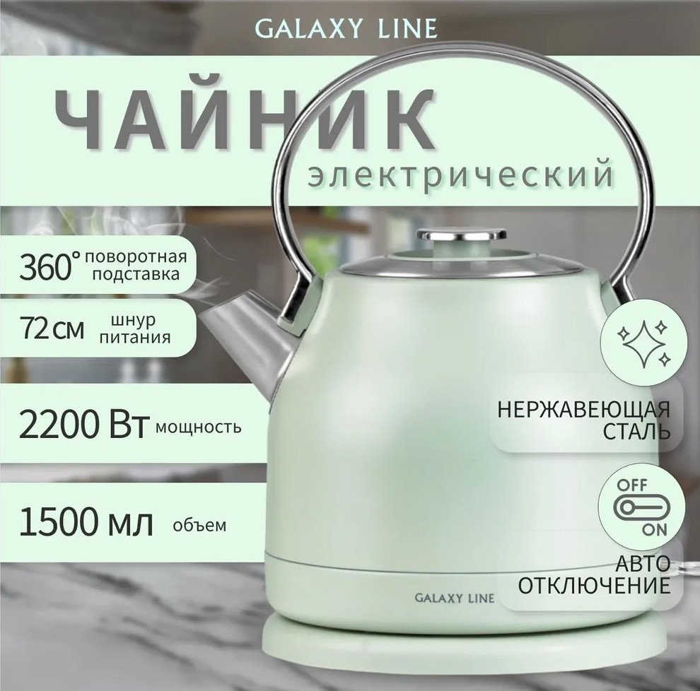 

Электрический чайник Galaxy Line GL0333 (зеленый)