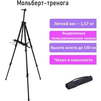 Мольберт BRAUBERG Art 192267