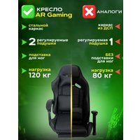 Игровое (геймерское) кресло AR GAMING AR 010 (черный с зеленой строчкой)