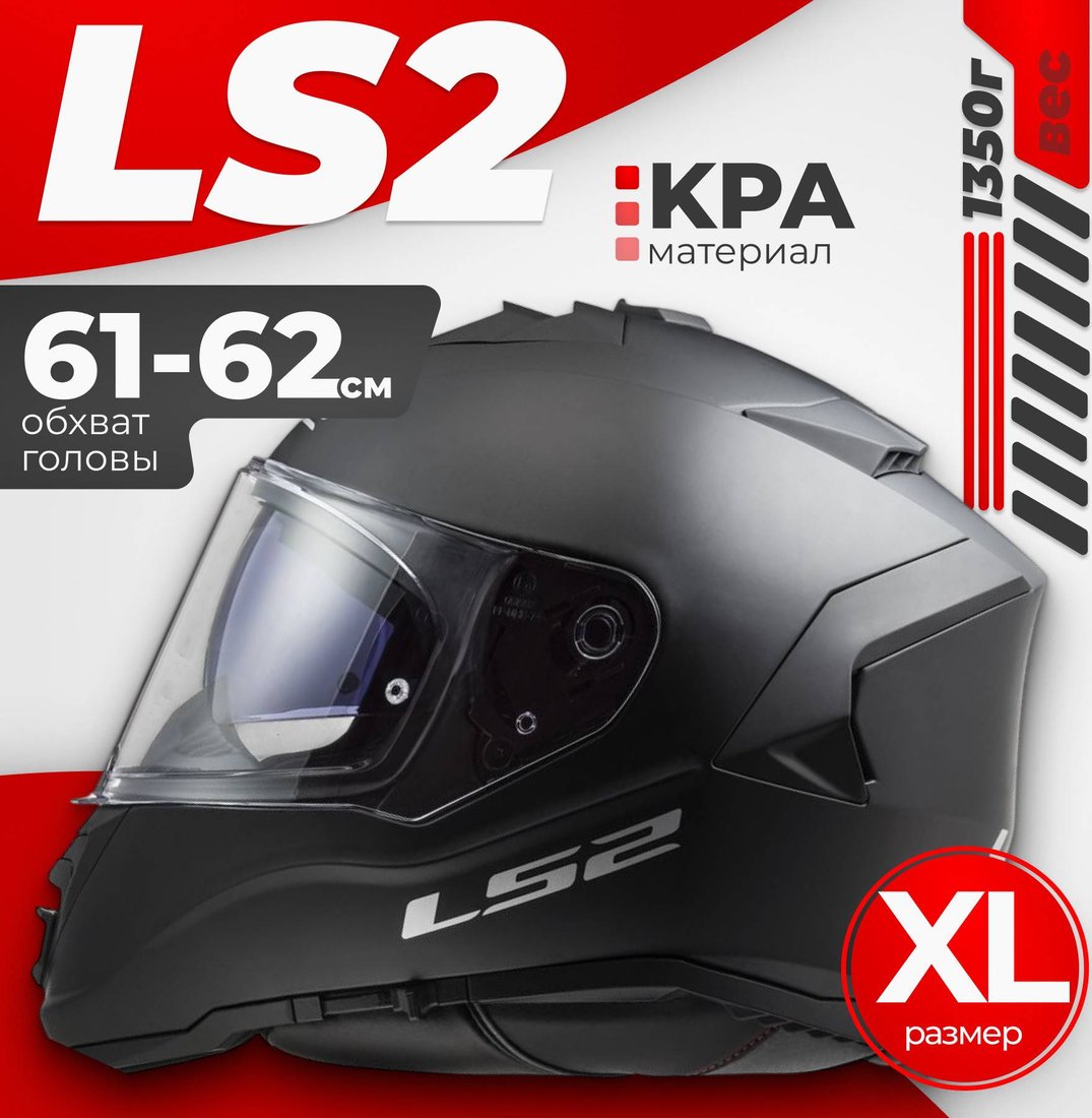 

Мотошлем LS2 OF618 Verso II Solid (XL, матовый черный)