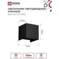 Фасадный светильник In Home DOT-S1230BL 4690612053943