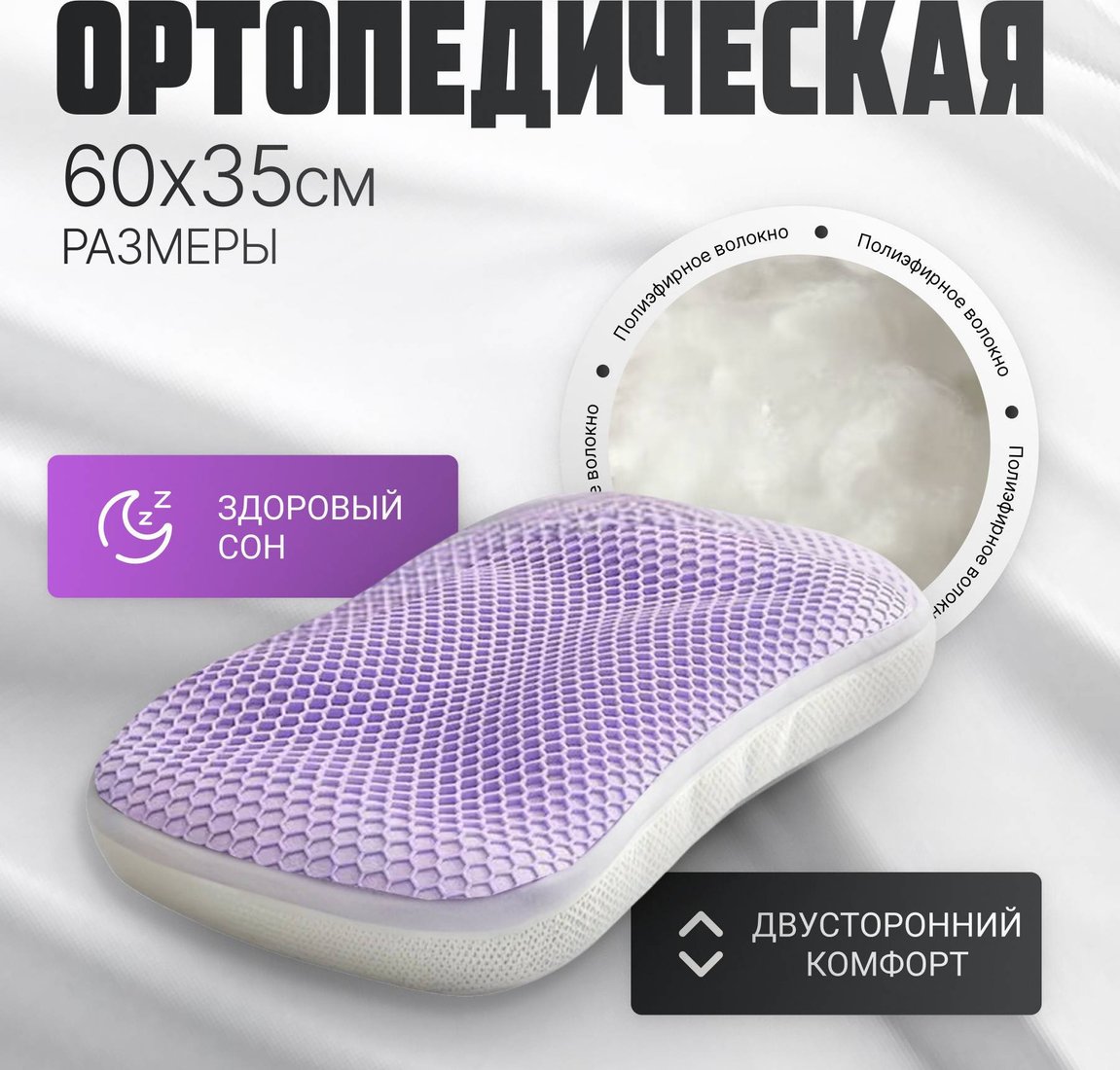 Ортопедическая подушка Mio Tesoro 35x60 AL2462115
