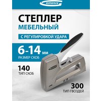Степлер GROSS 41007