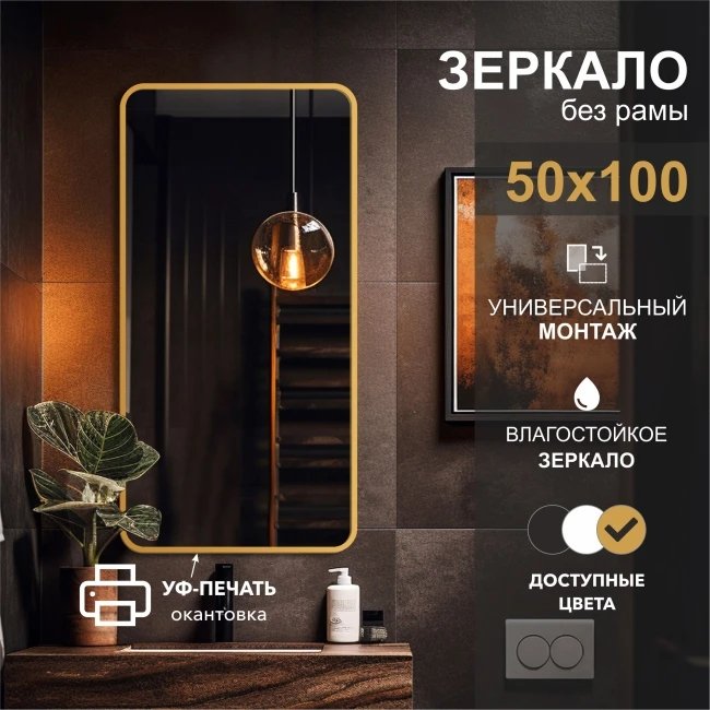 

Зеркало Алмаз-Люкс Д-080 100x50