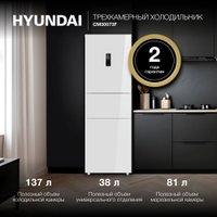 Холодильник Hyundai CM30073F (белый)