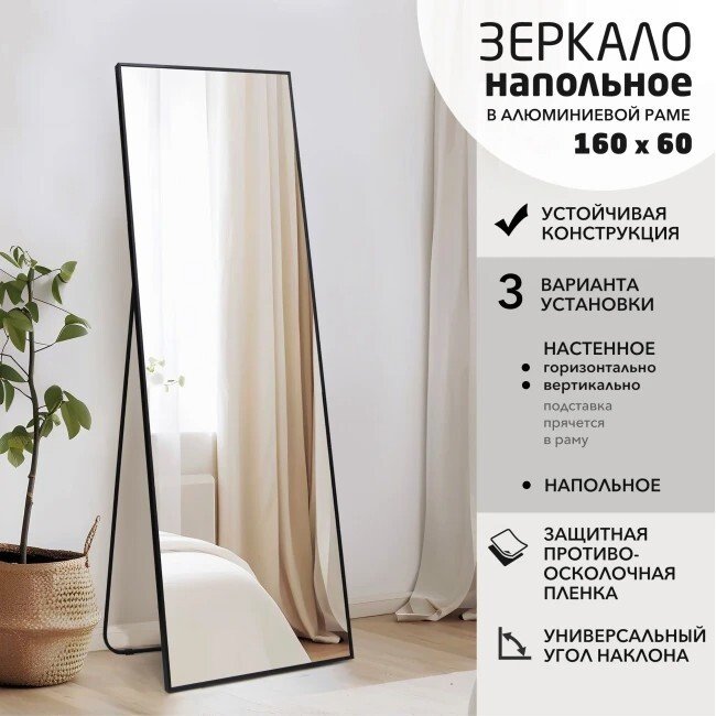 Зеркало Алмаз-Люкс MA4nu-16060 black 160х60 см (в алюминиевой раме/черный)