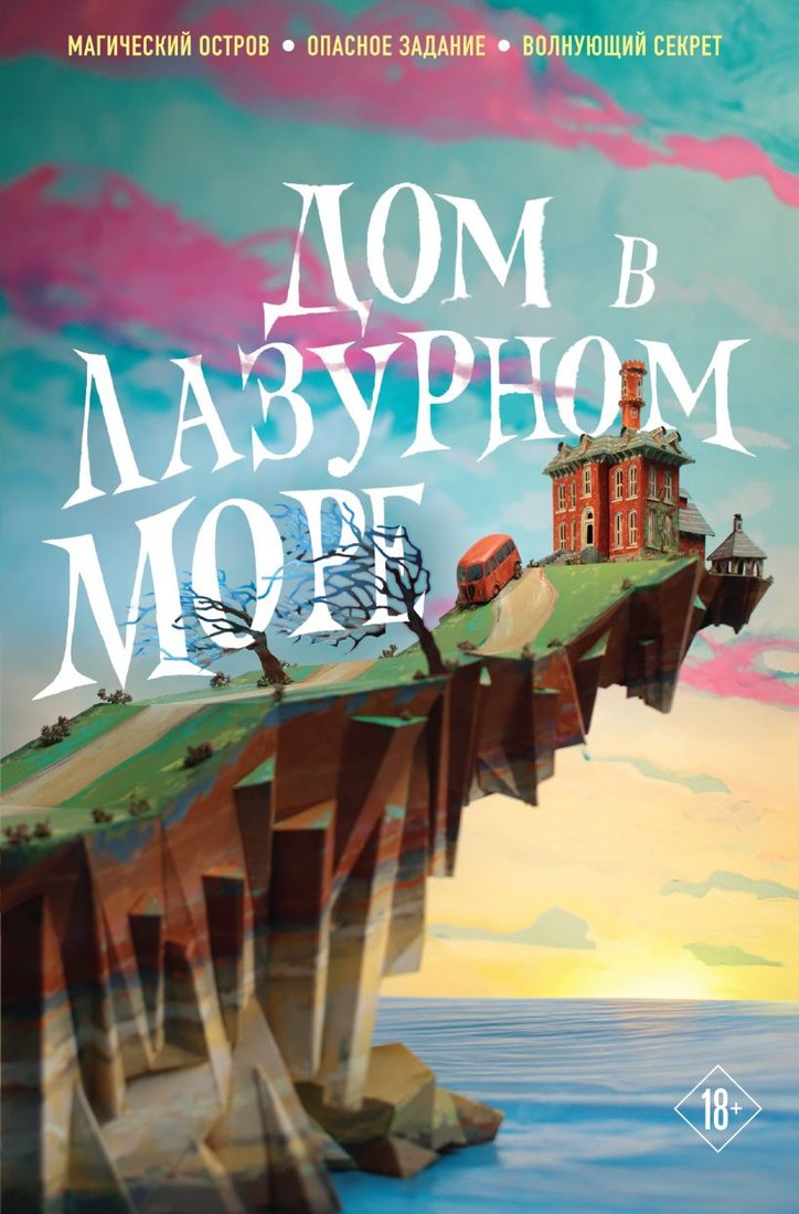 

Книга издательства Like book. Дом в лазурном море (Клун Т.)