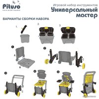 Набор инструментов игрушечных Pituso Универсальный мастер HWA1294500