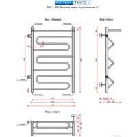 Полотенцесушитель Ростела Танго+ 1" боковое левое подключение 50x80 см