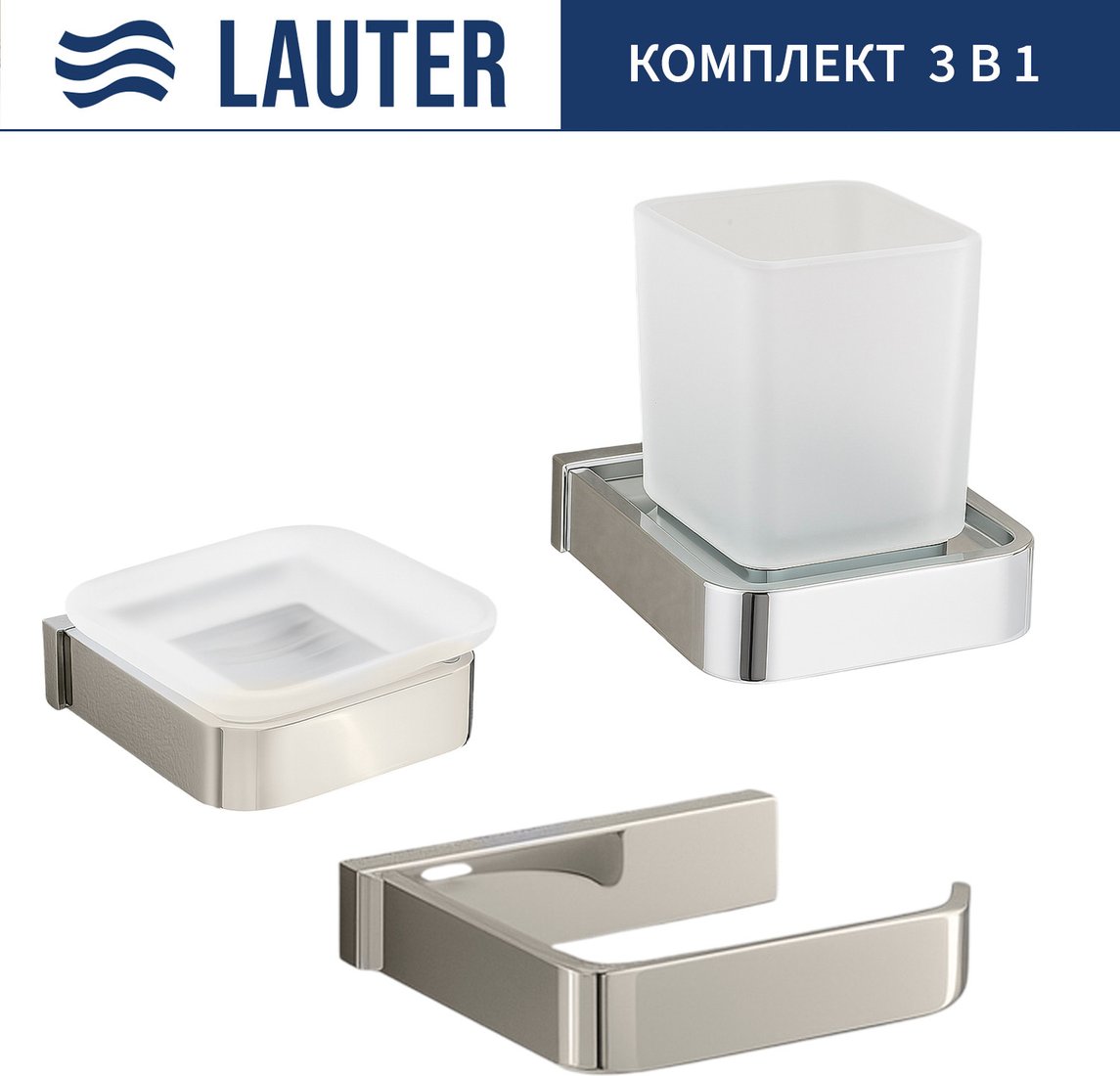 

Набор аксессуаров для ванной Lauter 21SH7061 + 21SH7051 + 21SH7101 (Chrome, 3 предмета)