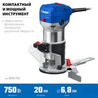 Кромочно-петельный фрезер Зубр ФПК-750