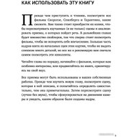 Книга издательства Бомбора. Как снимают блокбастеры Тарантино, Скорсезе, Спилберг (Кенворти К.)