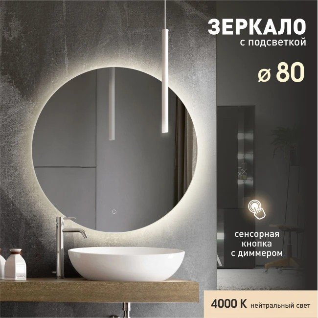 

Алмаз-Люкс Зеркало Tokyo 80s-4 (с подсветкой)