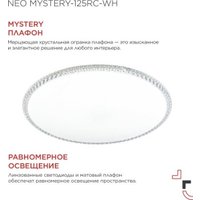 Припотолочная люстра In Home Neo Mystery-125RC-WH 4690612060941