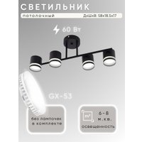 Припотолочная люстра Aitin Pro X1016/4 (черный)