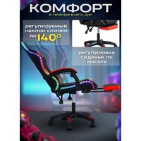 Игровое (геймерское) кресло AR GAMING AR 007 (с LED подсветкой, черный/красный)