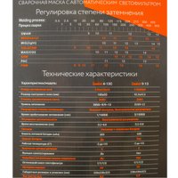 Сварочная маска Redbo Zealot 4-13C