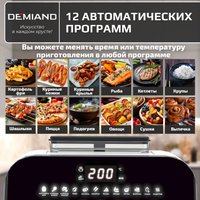 Аэрогриль (аэрофритюрница) Demiand Sanders Max (белый)