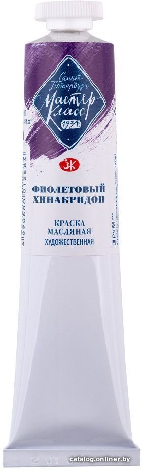 Масляные краски Мастер Класс Фиолетовый хинакридон №10 1104621