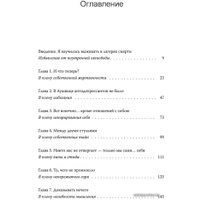 Книга издательства Манн, Иванов и Фербер. Дар. 12 ключей к внутреннему освобождению и обретению себя (Ева Эгер Эдит)