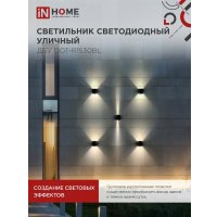Фасадный светильник In Home DOT-R1530BL 4690612053950