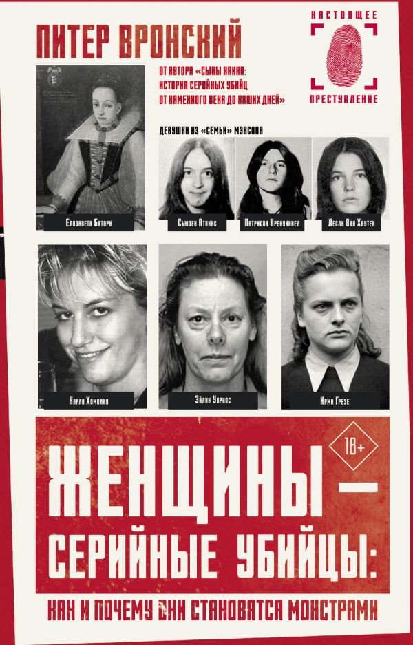 

Книга издательства АСТ. Женщины – серийные убийцы 9785171511562 (Вронский П.)