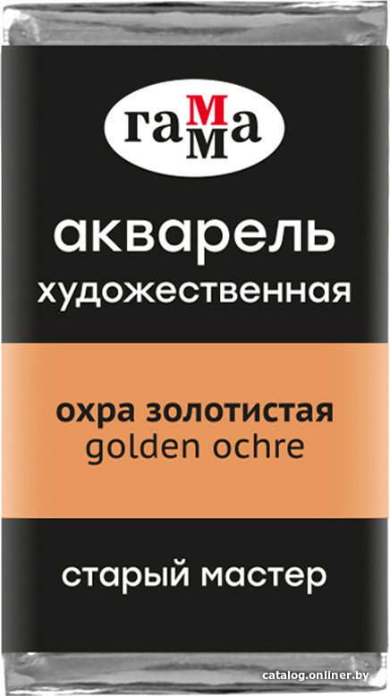 Акварельная краска Гамма Старый Мастер 114 200521114 (охра золотистая)