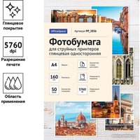 Фотобумага OfficeSpace A4 160 г/м2 PP_2836 (50 л)