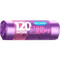 Пакеты для мусора Чистюля 120л (10 шт)