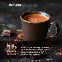 Кофемашина Weissgauff WCMI-572 Touch Cappuccino