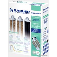 Комплект картриджей БАРЬЕР Эксперт Смягчение х2