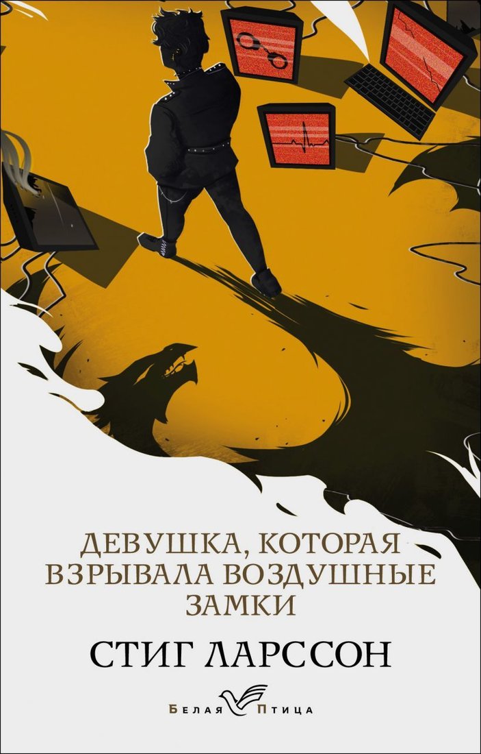 

Книга издательства Эксмо. Девушка, которая взрывала воздушные замки 978-5-04-159271-4 (Ларссон Стиг)