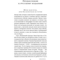 Книга издательства Альпина Диджитал. Свет, обманувший надежды (Крастев И.)