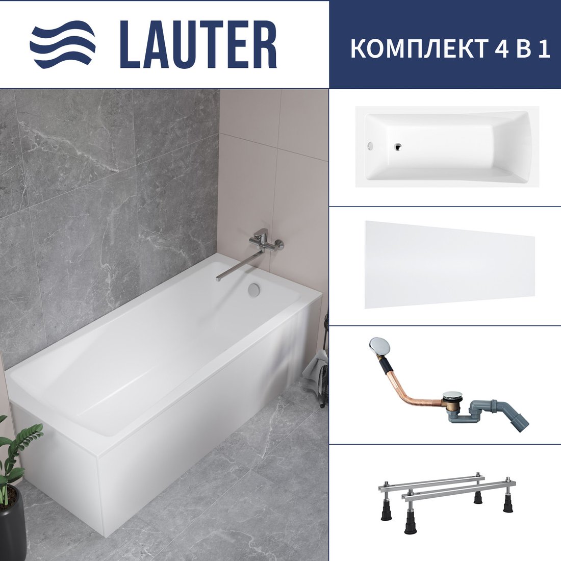 

Ванна Lauter Aurora 150x70 21010050 (с ножками, лицевым экраном и сифоном 21Y11030 хром)