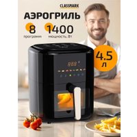 Аэрогриль (аэрофритюрница) Classmark JMD2024080801-B (черный)