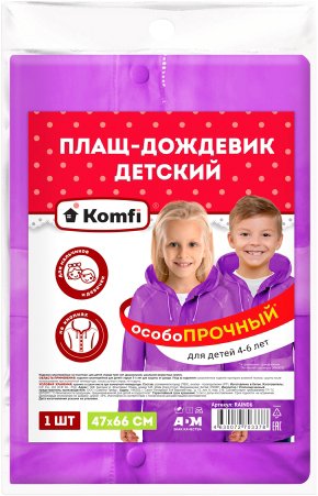

Дождевик Komfi Плащ-дождевик детский RAIN06 (фиолетовый)