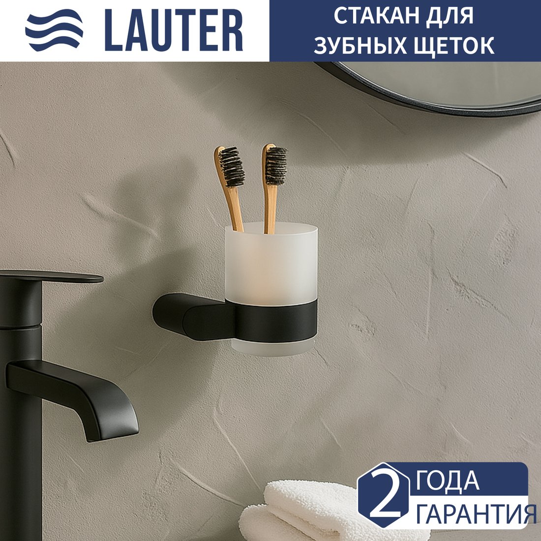 

Стакан для зубной щетки и пасты Lauter 21SH1062 (Matt Black)